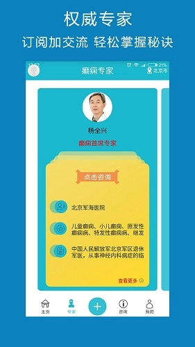癫痫病专家原版图3