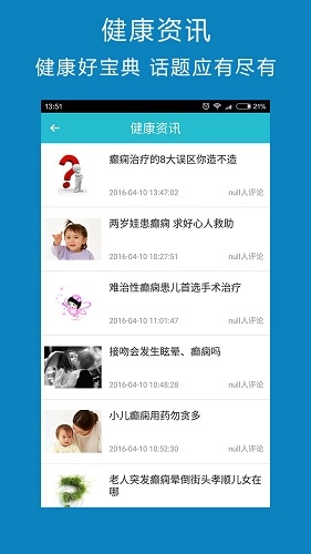 癫痫病专家原版图2