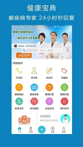 癫痫病专家原版图5