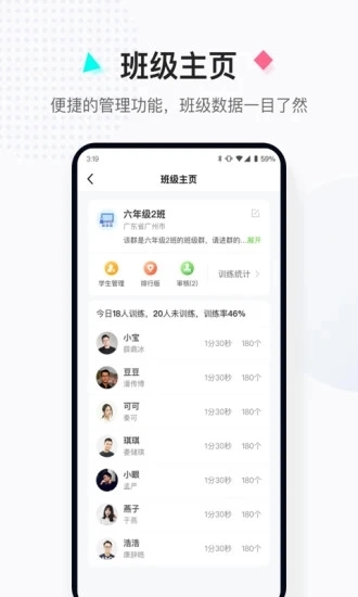 小绳同学安卓官方版图1