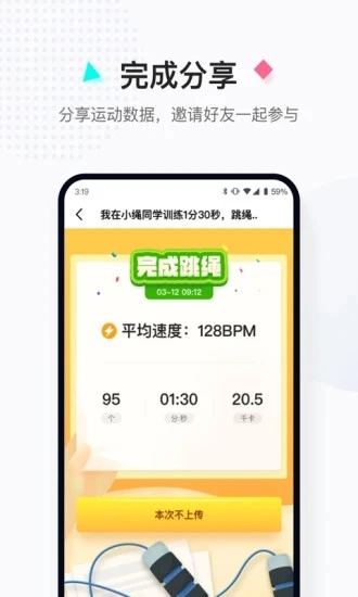 小绳同学安卓官方版图2