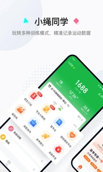 小绳同学安卓官方版图3