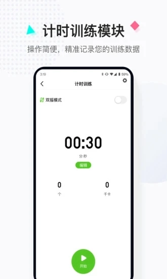 小绳同学安卓官方版图5