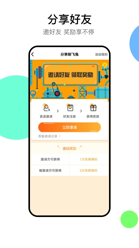 耐飞兔免费版图3