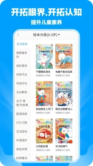 哈哈儿童动画绘本安卓直装版图3