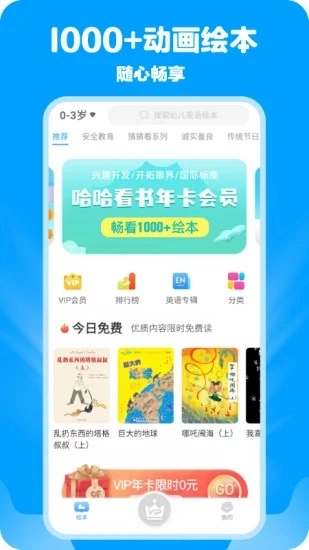 哈哈儿童动画绘本安卓直装版图1