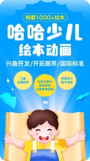 哈哈儿童动画绘本安卓直装版图5