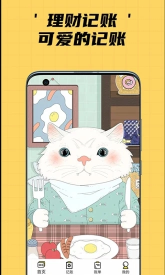 猫猫记账手机最新版图1