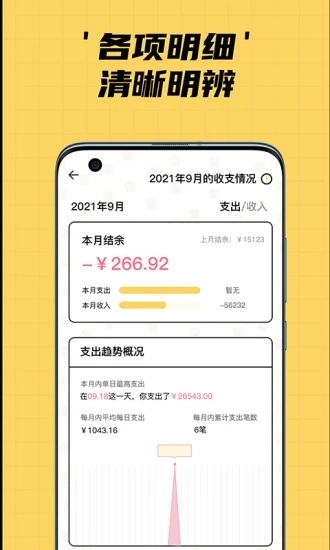 猫猫记账手机最新版图3