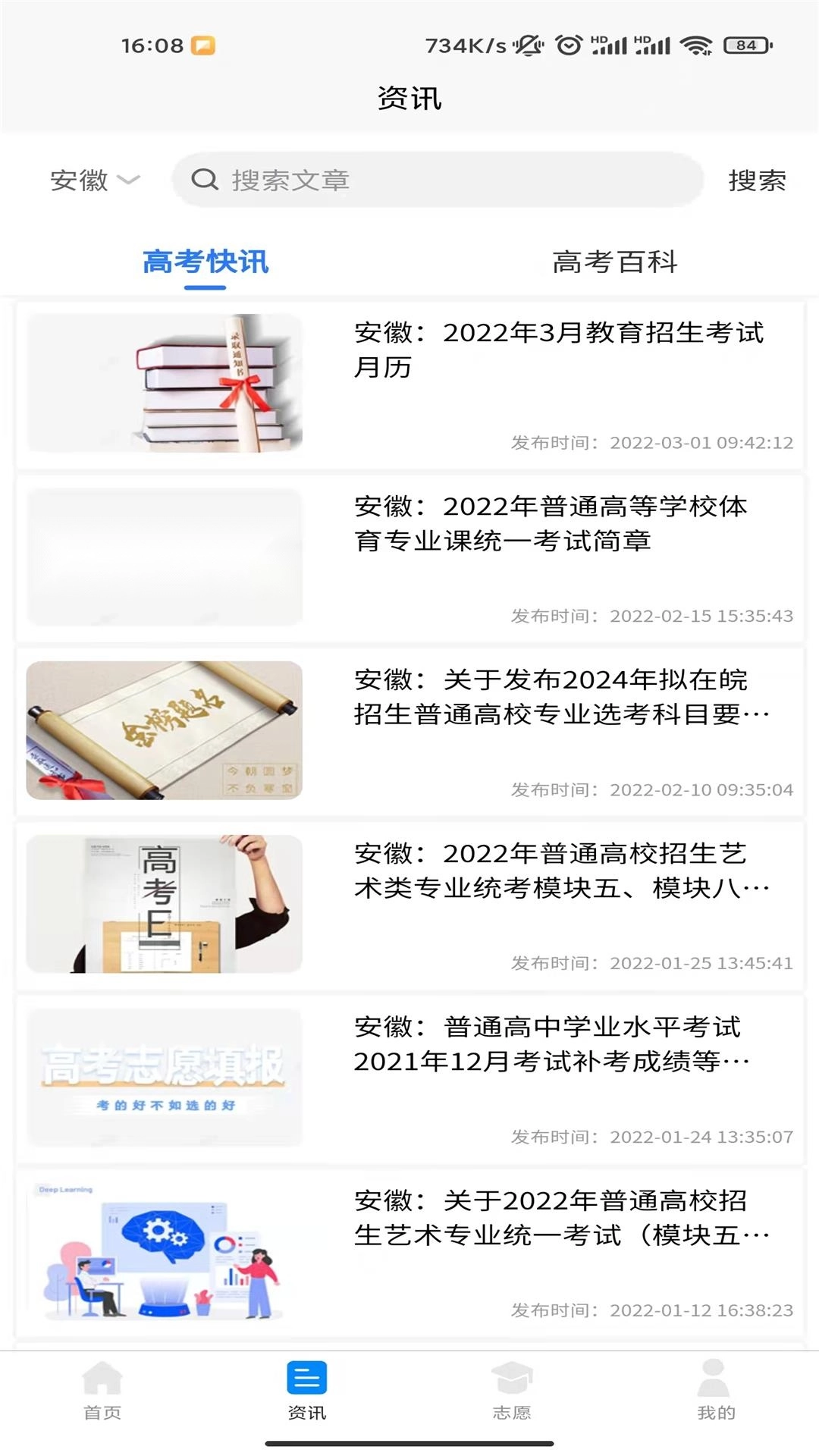 高考志愿魔方原版图1