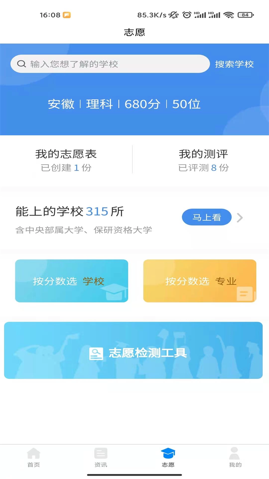 高考志愿魔方原版图2