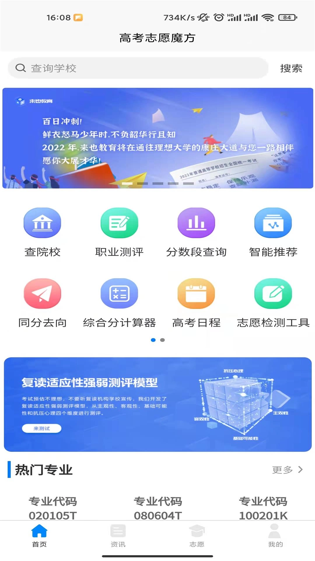 高考志愿魔方原版图3