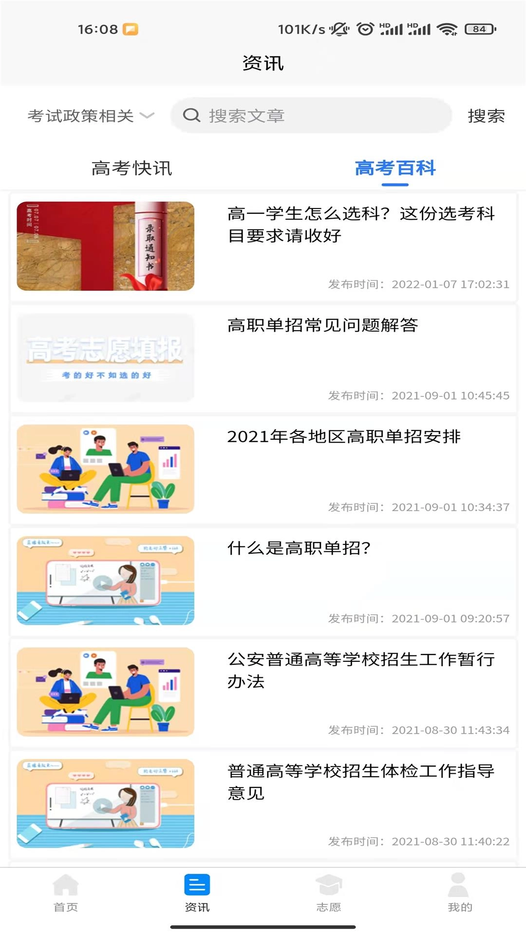 高考志愿魔方原版图4