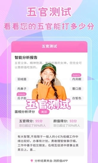 测五官官方最新版图3