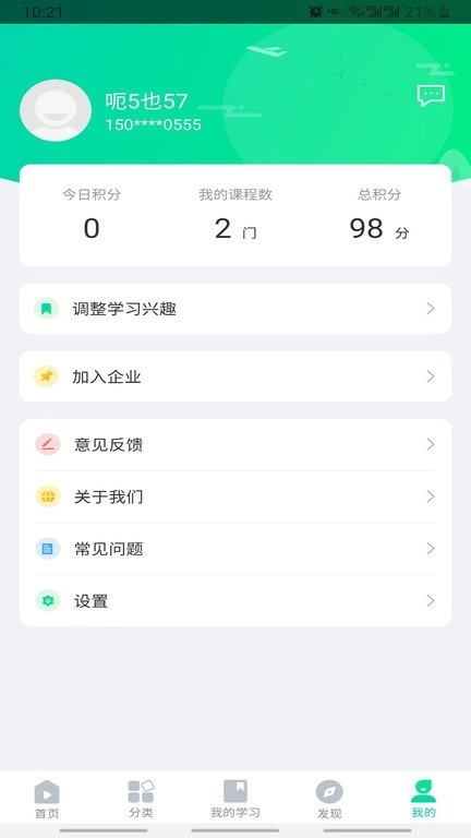 化危为安手机免费版图1