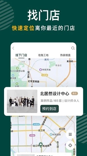东易日盛原版图4
