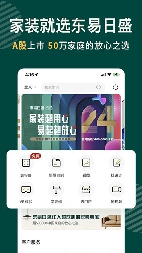 东易日盛原版图5