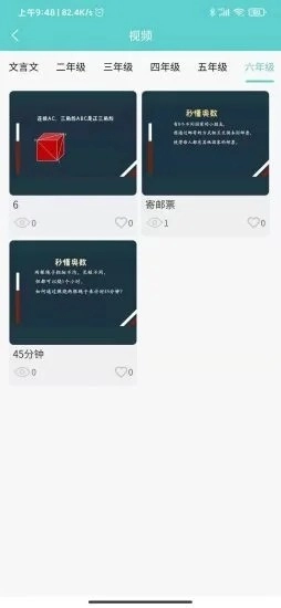 明之算课外安卓官方版图1