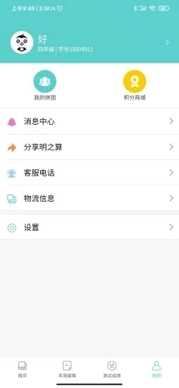 明之算课外安卓官方版图4