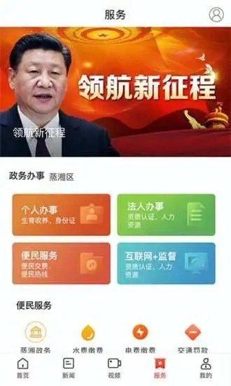 魅力蒸湘无广告版图4