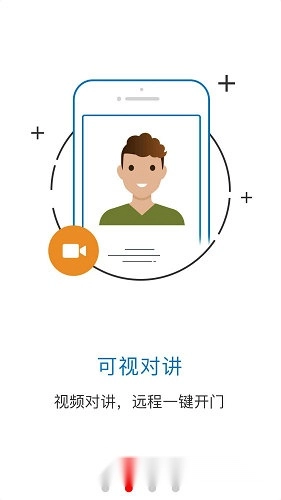 智慧社区软件下载