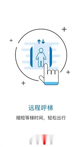 智慧社区软件下载