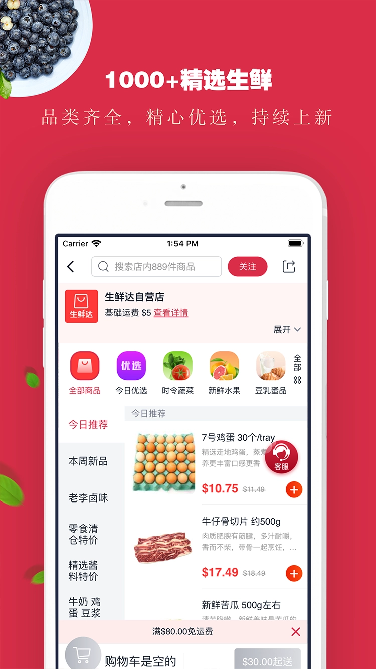 生鲜达直装版图1