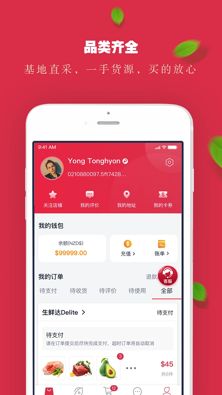 生鲜达直装版图2