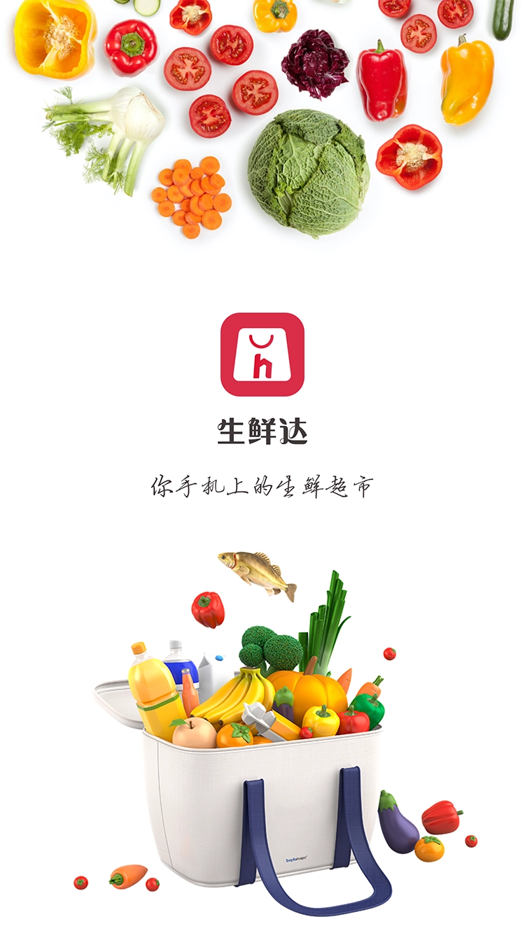 生鲜达直装版图4