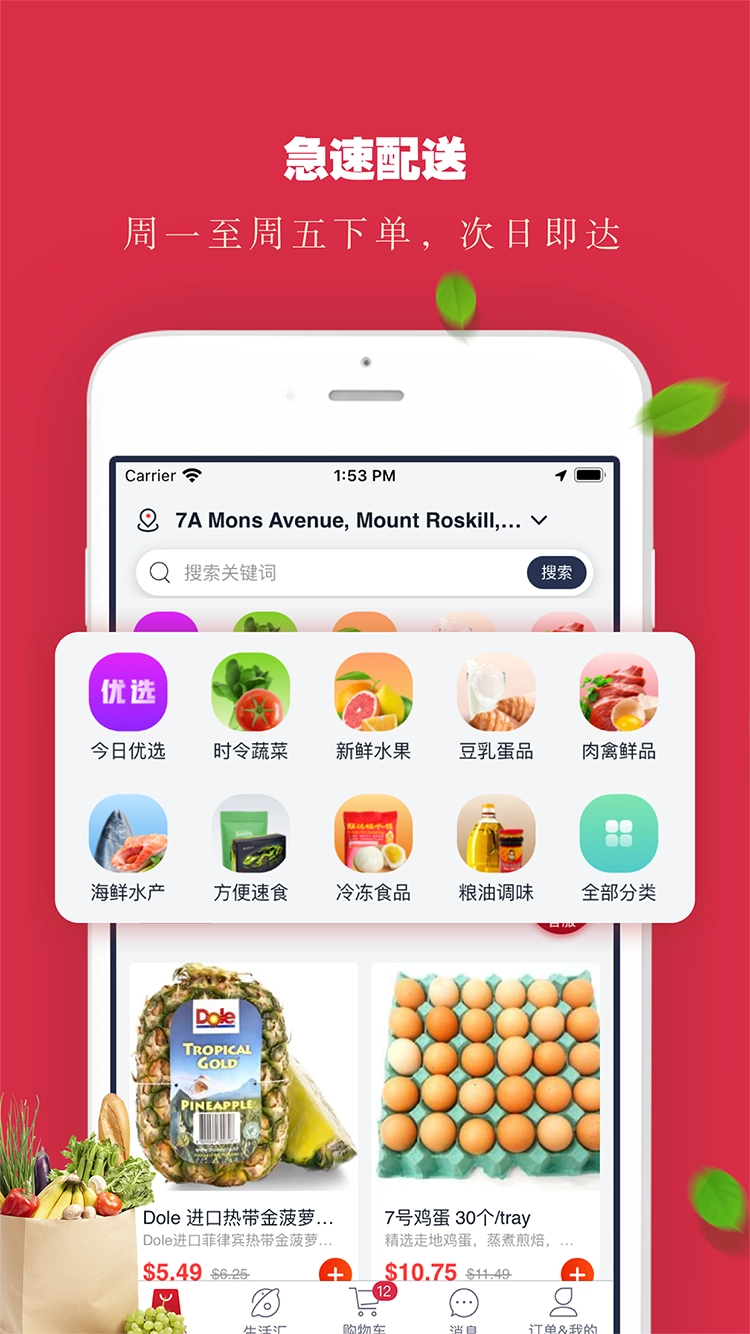 生鲜达直装版图3