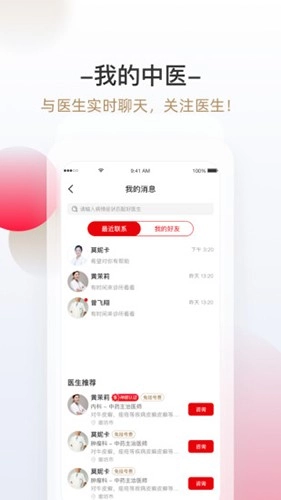 神顺中医免费版图1