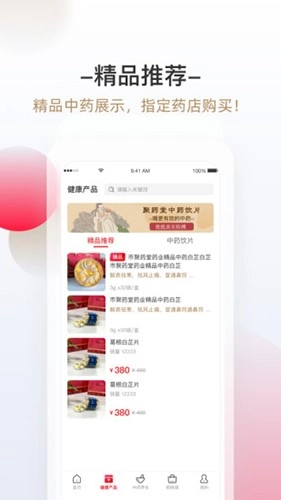 神顺中医免费版图3