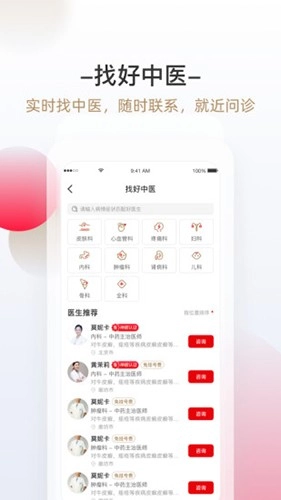 神顺中医免费版图2