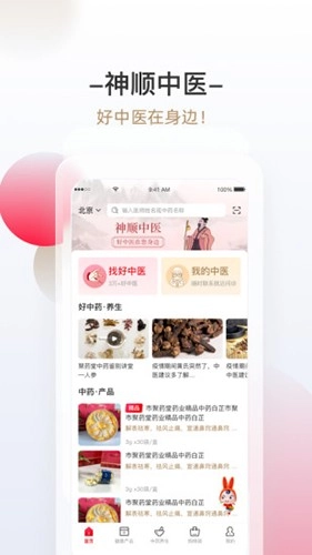 神顺中医免费版图4