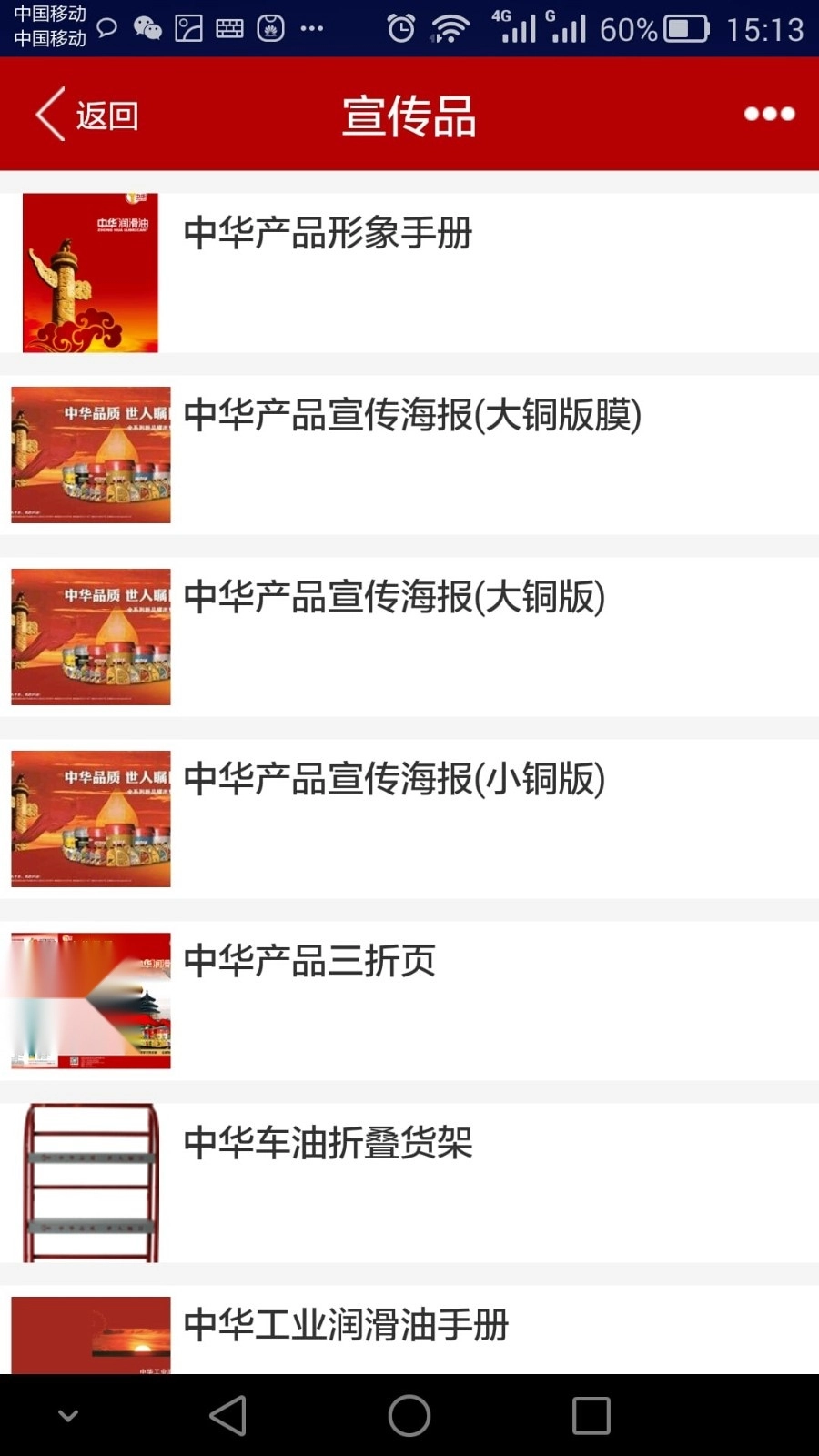 中华电商截图2