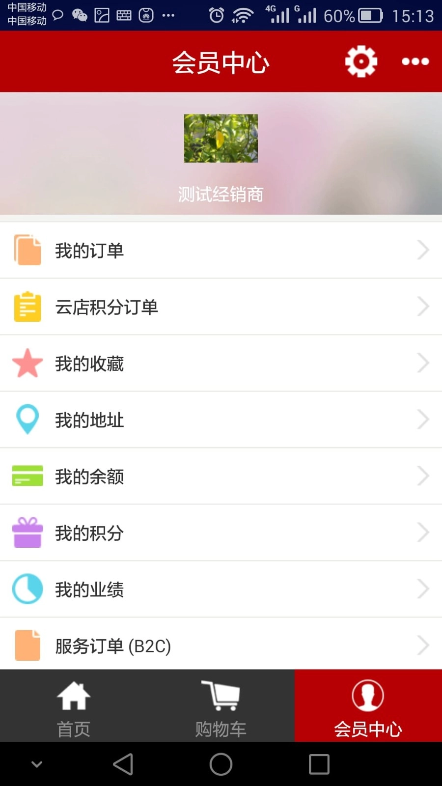 中华电商截图3