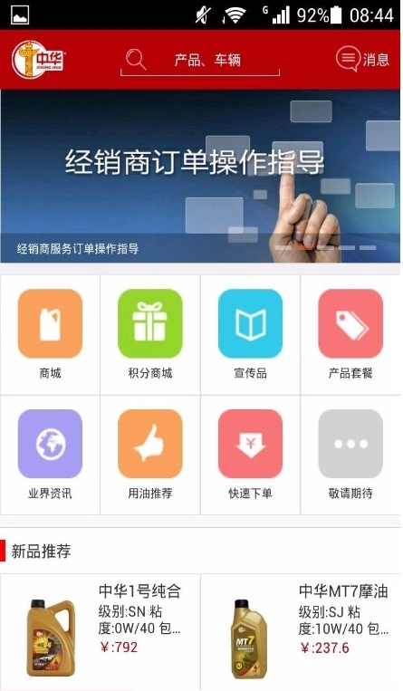中华电商截图0