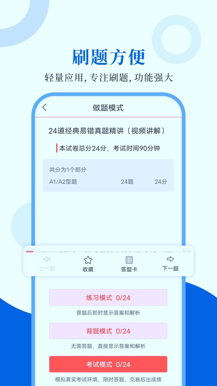 临床医学检验圣题库免费版图1