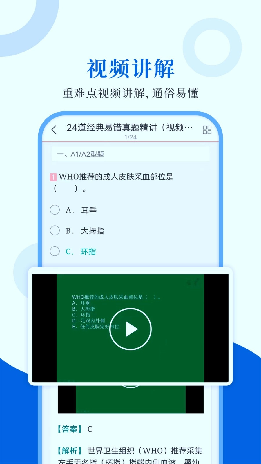 临床医学检验圣题库免费版图2