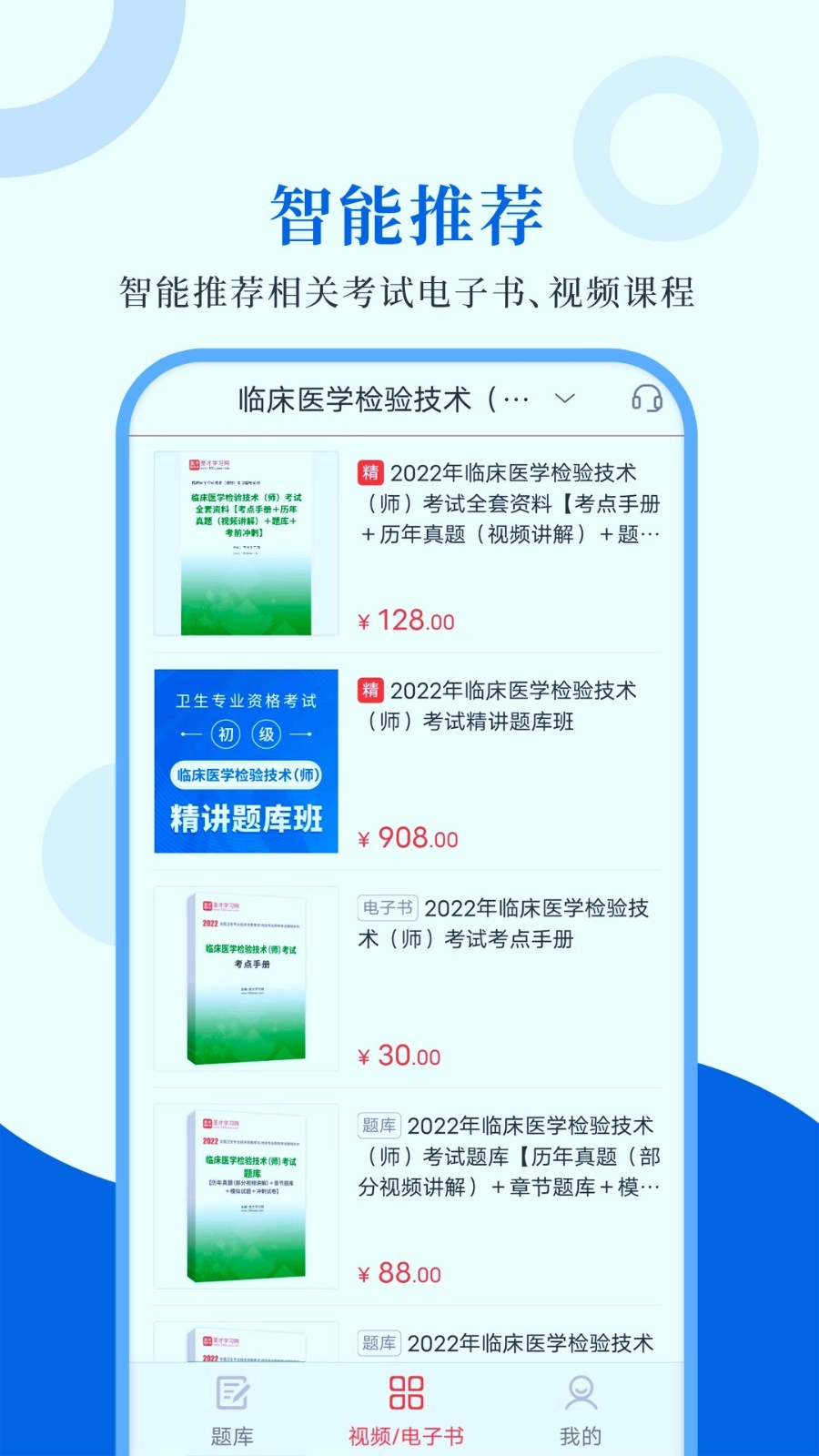 临床医学检验圣题库免费版图3