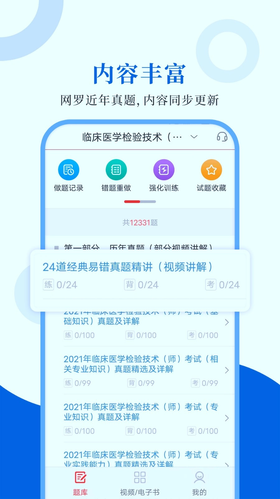 临床医学检验圣题库免费版图4