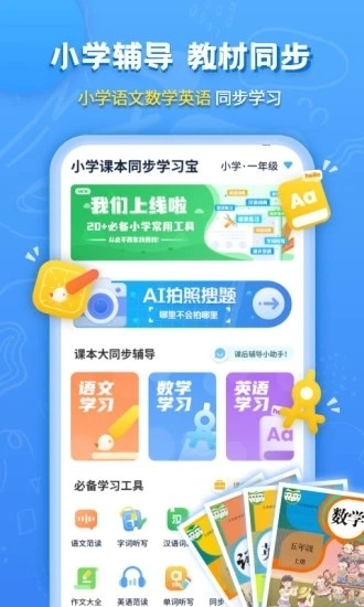 小学课本同步辅导最新免费版图1
