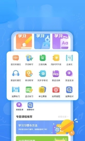 小学课本同步辅导最新免费版图3