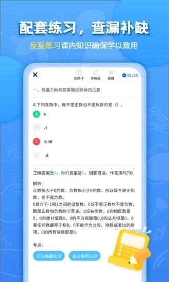 小学课本同步辅导最新免费版图5