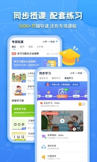 小学课本同步辅导最新免费版图2