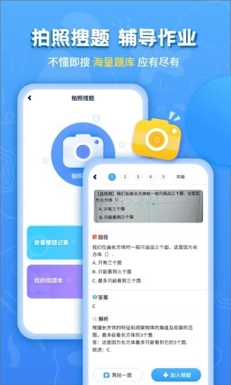 小学课本同步辅导最新免费版图4