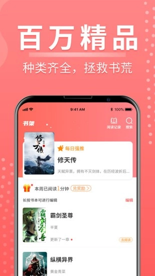 千秋悦读最新版图1