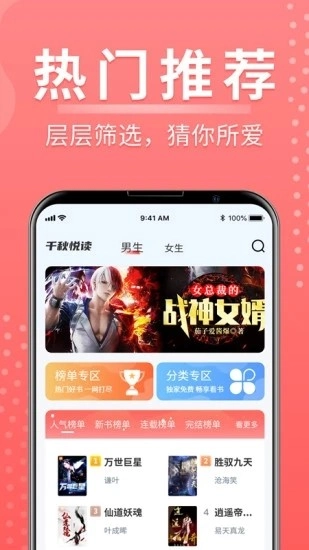 千秋悦读最新版图2