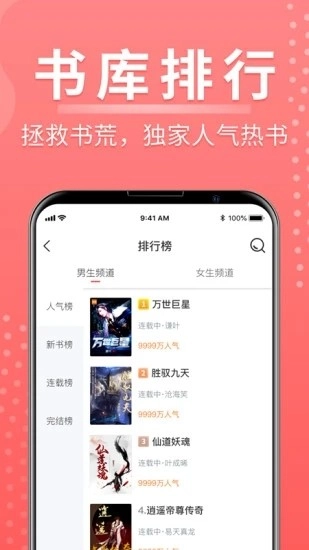 千秋悦读最新版图4