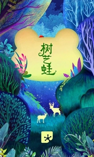 树艺蛙安卓官方版图1